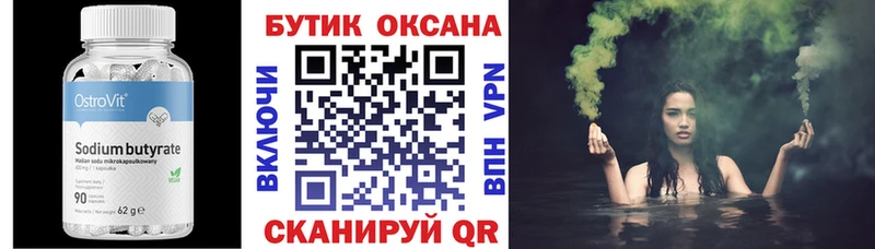 БУТИРАТ Butirat  Белый 